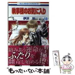 2025年最新】執事様のお気に入り（3）の人気アイテム - メルカリ