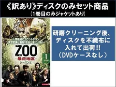 ZOO-暴走地区- シーズン2 ＜トク選BOX＞(6枚組) [DVD] Amazon.co.jp: ZOO-暴走地区- シーズン2 (6枚組) [DVD