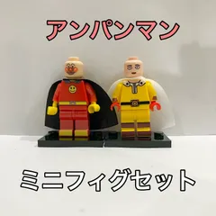 【アンパンマン】LEGO ミニフィグセット 互換