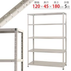 KT-2 幅120×奥行45×高さ180cm 5段 ホワイトグレー150kg/段
