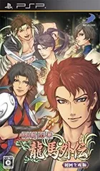 【中古-非常に良い】維新恋華 龍馬外伝 (初回生産版) - PSP