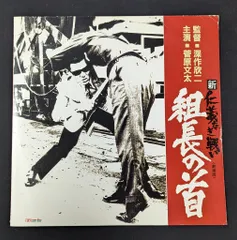仁義なき戦い　LD レーザーディスク 仁義なき戦い（レーザーディスク） / 深作欣二 菅原文太 松方