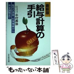 中古】 成功を約束する30の法則 願望を実現する”急がば走れ”の