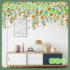 ウォールステッカー植物８壁紙シールおしゃれ北欧風部屋飾りDIYインテイリア防水PVC素材剥がせる賃貸子供部屋リビング玄関ウォールペーパーのサムネイル