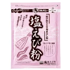 マルキュー エサ 塩えび粉のサムネイル