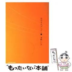 おやすみプンプン キャンパスアート 未開封 おやすみプンプン - プンプン&田中愛子 キャンバスボード