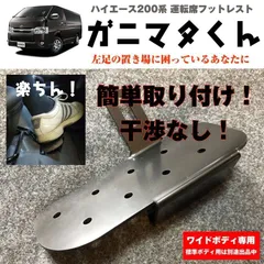 2025年最新】ハイエース フットレストの人気アイテム - メルカリ