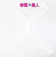 【中古】アクセサリー(非金属)(キャラクター) [単品] 幸運☆星人 応援ハチマキ 「PSPソフト らき☆すた ネットアイドルマイスター DXパック」 同梱特典