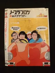 2025年最新】バナナ炎外伝 ノープランロケ 炎のバナナツアー