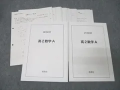 鉄緑会 大阪校 高1 MSA(最上位クラス) 数学 復習テスト 【計22回分】 2022 ☆ 023S0D 鉄緑会 高1復習テスト 数学特進講座 駿台 鉄緑会 河合塾 東進