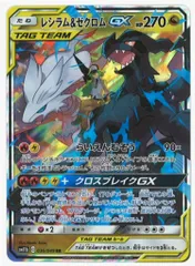 レシラム＆ゼクロムGX RR SM11b ドリームリーグ 036/049 レシラム＆ゼクロムGX SA SM11b ドリームリーグ 064/049