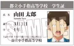 2025年最新】忘却バッテリー学生証の人気アイテム - メルカリ