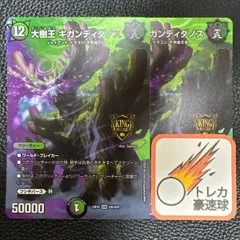 大樹王ギガンディダノス デュエキングmaxカード　2枚セット【DM0729】のサムネイル