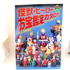 超合金お宝鑑定カタログ』 宇宙船別冊 - メルカリ