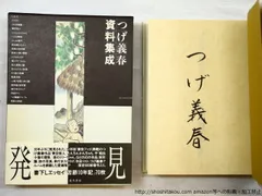 2025年最新】つげ義春サインの人気アイテム - メルカリ
