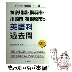 2024年最新】教員採用試験 神奈川県の人気アイテム - メルカリ