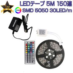 RGB LEDテープ SMD5050 5m 150連 20色 調光 リモコン 防水 高輝度 テープLED カット可能 1mにつき30LED 12V SDM便送料無料 1ヶ月保証#$