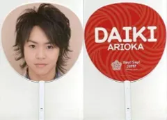 【中古】うちわ(男性) 有岡大貴 ジャンボうちわ 「Hey! Say! Jump-ing Tour ’08-’09」