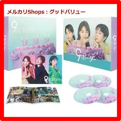 新品未開封★ 9ボーダー Blu-ray BOX [Blu-ray] ブルーレイ 【安心・匿名配送】メルカリShops：グッドバリューが出品
