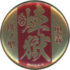 2025年最新】炎の呼吸メタルバッジの人気アイテム - メルカリ