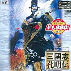 （動作未確認）三國志孔明伝 Macintosh版 Amazon | コーエー定番シリーズ 三國志孔明伝 | ゲームソフト