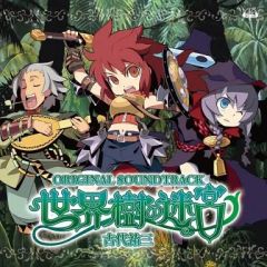 【中古】ゲームミュージックCD 「世界樹の迷宮」オリジナル・サウンドトラック