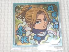 キングダムシールウエハース 1-26 李牧★新品未開封 ステッカー