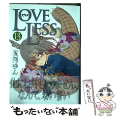 【中古】 ＬＯＶＥＬＥＳＳ １２ 限定版/一迅社/高河ゆん Amazon.co.jp: LOVELESS 12巻 限定版 (IDコミックス ZERO-SUM