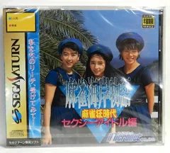 SS店頭体験版ソフト 麻雀狂時代 麻雀海岸物語 セクシーアイドル