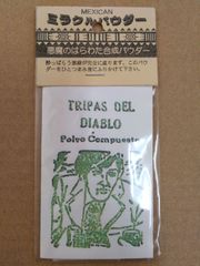開運 祈願 メキシカンミラクルパウダー No.5 悪魔のはらわた合成パウダー