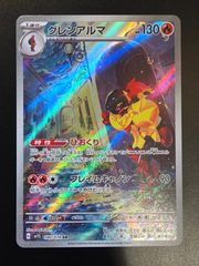 グレンアルマ AR 【スカーレットex】 ポケモンカード