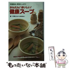 驚異の野菜スープ : 必見!症状別の作り方 ガン、アトピー、脳卒中に 驚異の野菜スープ : 必見!症状別の作り方 ガン、アトピー、脳卒中に