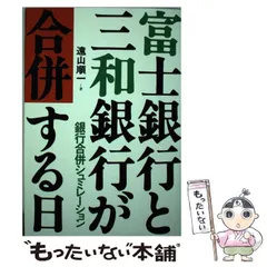 2025年最新】富士銀行の人気アイテム - メルカリ 富士銀行就活時配布パンフレット1995