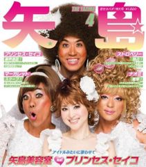 【中古】アイドルみたいに歌わせて(DVD付) / 矢島美容室 （帯無し）
