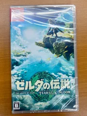 未開封シュリンク付き ゼルダの伝説 TEARS OF THE KINGDOM (ティアーズオブザキングダム) ★ Nintendo Switch ソフト