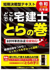 2024年最新】2023年版 どこでも宅建士 とらの巻の人気アイテム - メルカリ