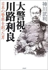 2025年最新】川路利良の人気アイテム - メルカリ