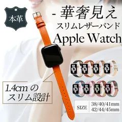 Apple Watch バンド レザー スリム 女性 本革 レディース アップルウォッチ アクセサリー 馴染む くすみカラー オシャレ 細め 細い