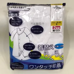新品 未使用 紳士２枚組 ７分袖 ワンタッチ 肌着 綿100％ 防臭 抗菌 前開き 名前が書ける 快適 S M L LL プラホック 介護 高齢者 シニア my-0024