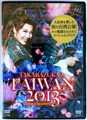中古】TAKARAZUKA in TAIWAN 2013 Stage & Document 宝塚歌劇 星