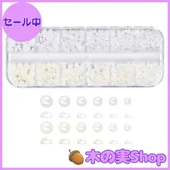 【大安売り】【LEISURE CLUB】 ネイル パール 半円パール 6サイズ 半丸 ホワイト 3Dネイルデザイン デコレーション ジェルネイルレジン用 収納ケース付き ハンドメイド 手芸 クラフト DIY 素材(ホワイト＋ベージュ)