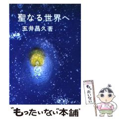 中古】 大悪魔を撃て 日本をここまでダメにした真犯人 遂に日本民族の