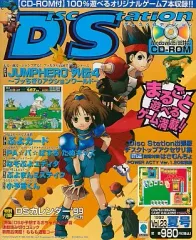 ディスクステーション vol.27 夏号 CD-ROM付 ディスクステーション vol.27 夏号 CD-ROM付 コンピュータ・IT