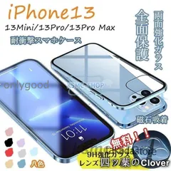 【美品・未使用新品】レンズフィルム付き iPhone 13 Pro Max Mini 両面 ガラス ケース 全面保護 強化ガラス 合金フレーム アイフォン 13 プロ 式 保護 カバー
