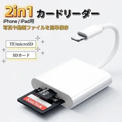lightning カードリーダー 2in1カードリーダー メモリーカードリーダー カメラリーダー 変換アダプタ SDカード microSD TF iPhone iPad アイフォン 写真 動画 データ転送 データ移行 データ保存 バックアップ 2in1