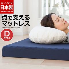 マットレス ダブル 三つ折り 折りたたみ 3つ折り 日本製 国産 厚さ8センチ 硬いマットレス 体圧分散マットレス 硬め ウレタンマット 体圧分散 ネイビー ダブルマット 三つ折りマットレス  3つ折りマットレス ダブルサイズ 送料無料 《点で支える硬質D》