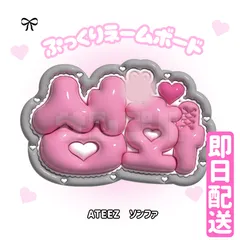 2025年最新】ATEEZネームボードの人気アイテム - メルカリ