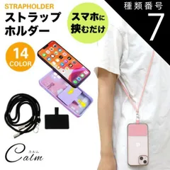 種類7:[7]オレンジ ２個セット ストラップホルダー ショルダー ストラップ 肩掛け 首掛け スマホ 全機種対応 携帯ストラップ ショルダーストラップ ネックストラップ 斜めがけ 落下防止