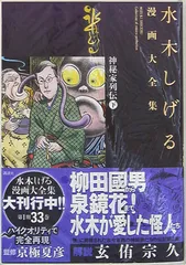 【中古】 水木しげる漫画大全集 ０５０/講談社/水木しげる 古書 ］水木しげる漫画大全集 ゲゲゲの鬼太郎 5』 販売ページ