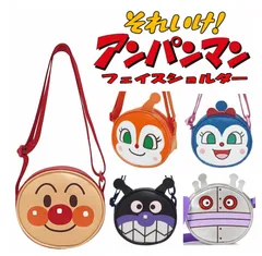 【新品】ショルダーバッグ アンパンマン ANF-2000 フェイスショルダー ドキンちゃん ばいきんまん コキンちゃん だだんだん ポーチ ポシェット